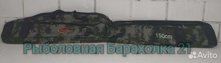 Чехол для Удилищ 150см