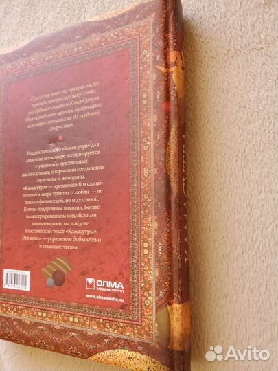 Камасутра, подарочное издание