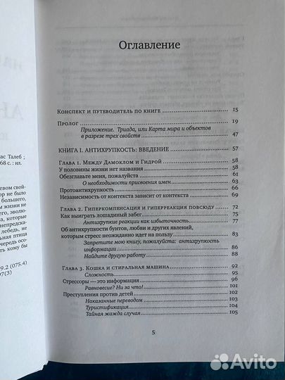 Антихрупкость Нассим Талеб