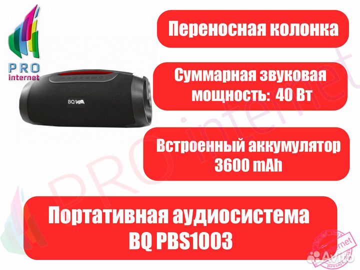 Портативная колонка