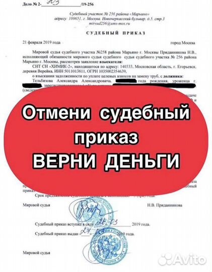 Отмена судебного приказа/ юридические услуги