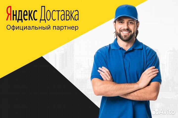 Автокурьер с л/авто.Яндекс