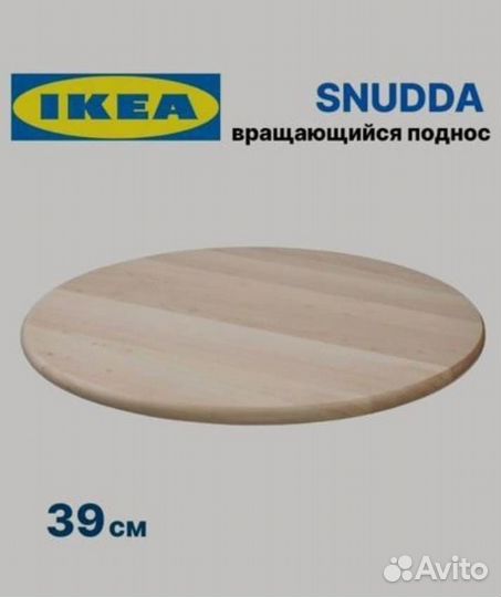 Вращающийся поднос IKEA