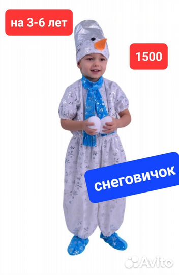 Костюм снеговика