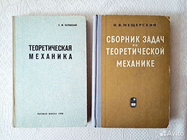 Теоретическая механика и Сборник задач по термех