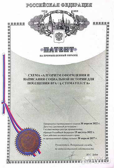 Охрана интеллектуальной собственности, патент рид