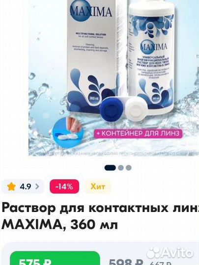 Жидкость для линз