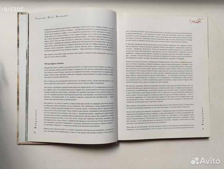 Книга Юлии Высоцкой Едим дома