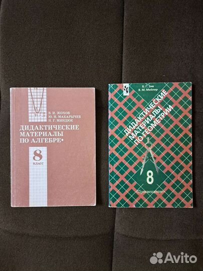 Дидактические материалы 5-9 кл по алгебре русскому