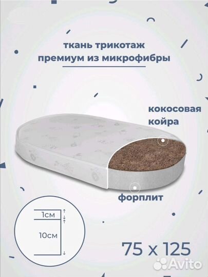 Овальный матрас 125*75