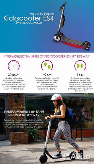 Электросамокат Ninebot Es4