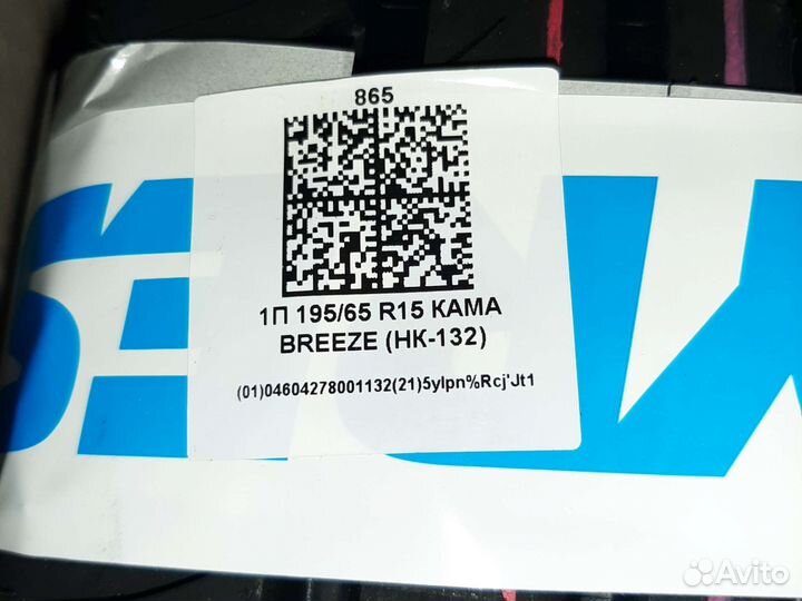 КАМА Breeze 195/65 R15 91H