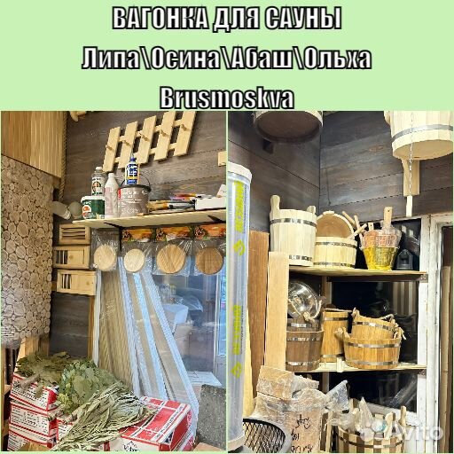 Полок и вагонка липа для бани