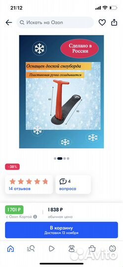 Самокат снежный Шустрик