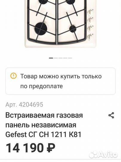 Газовая варочная панель