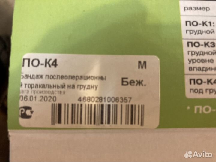 Бандаж послеоперационный для грудной клетки