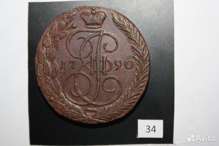 Екатерина 5 копеек из коллекции 1789-1791 года