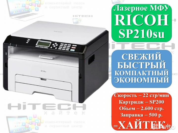 Лазерное мфу Ricoh SP210su