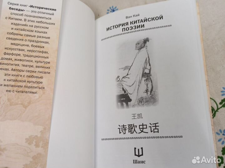 Ван Кай История китайской поэзии 2020