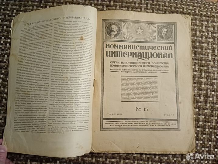 Журнал Коммунистический Интернационал. №15 за 1920