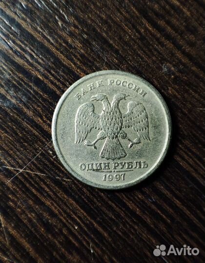Монета Российский 1 рубль 1997г