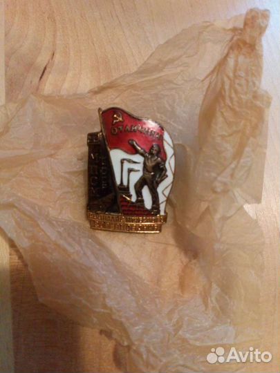 Отличник соц соревн мпсм СССР