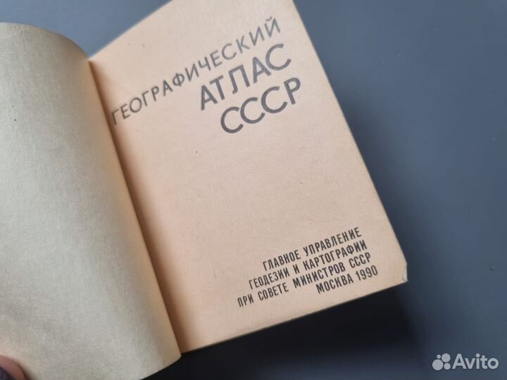 Книга Атлас СССР