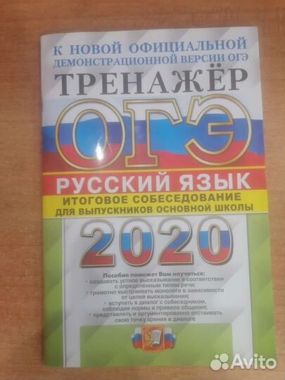 Тренажёр для огэ