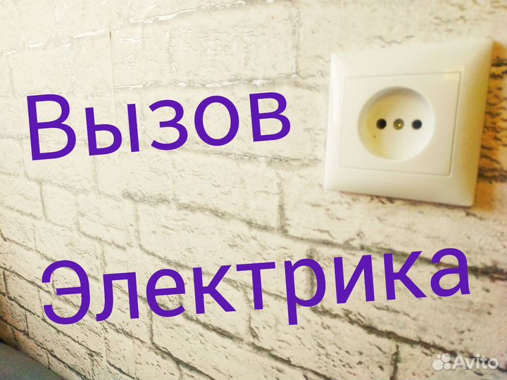Электрик в Смоленске