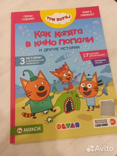 Книга Три кота
