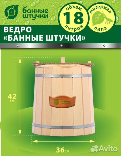 Ведро запарник с крышкой банное 9 и 18л новое