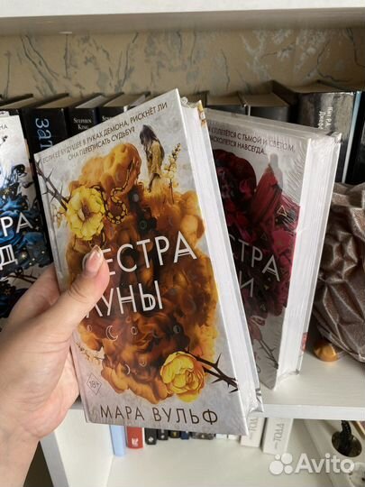 Мара Вульф трилогия