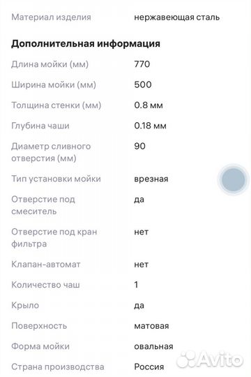 Мойка для кухни 770 х 500