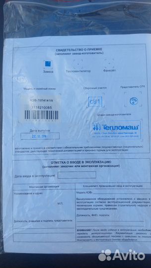 Воздушно тепловая завеса