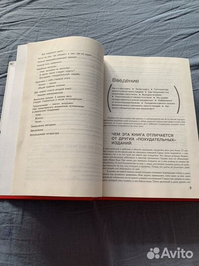 Книга Методика доктора Ковалькова