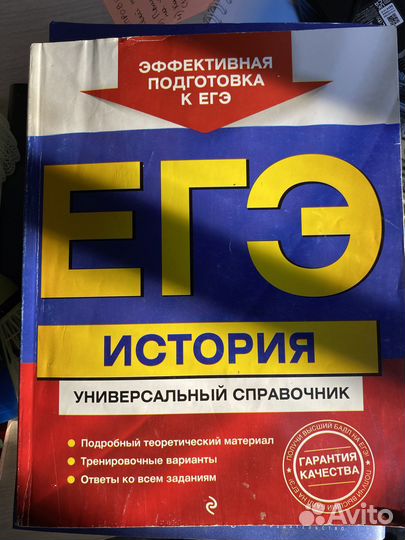 Справочник по Истории для подготовки к егэ