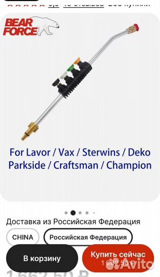 Насадка для мойки высокого давления