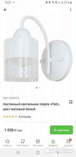 Настенный светильник Inspire «Patt» новый