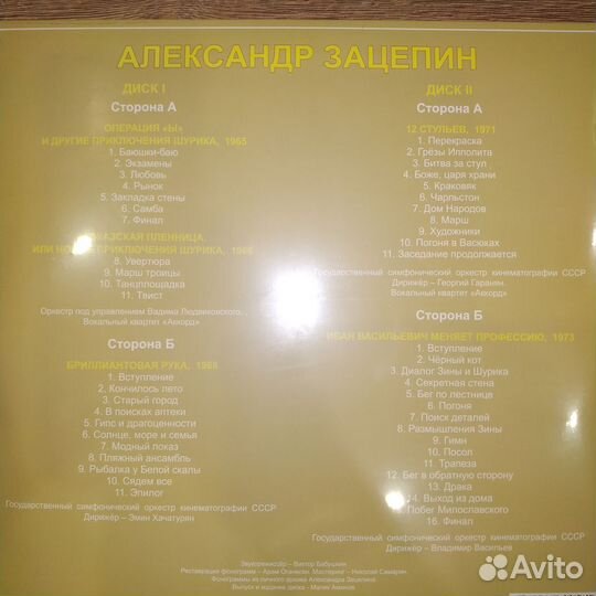 Пластинка с автографом Зацепин Александр