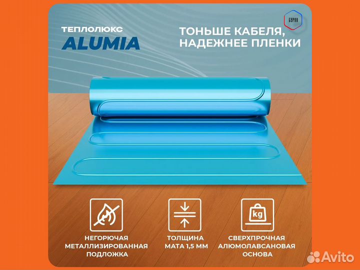 Теплый пол Теплолюкс Alumia 9,0 кв.м