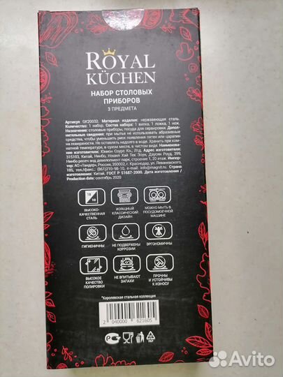 Набор столовых приборов Royal Kuchen