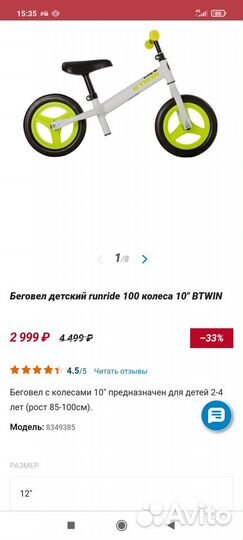 Беговел детский