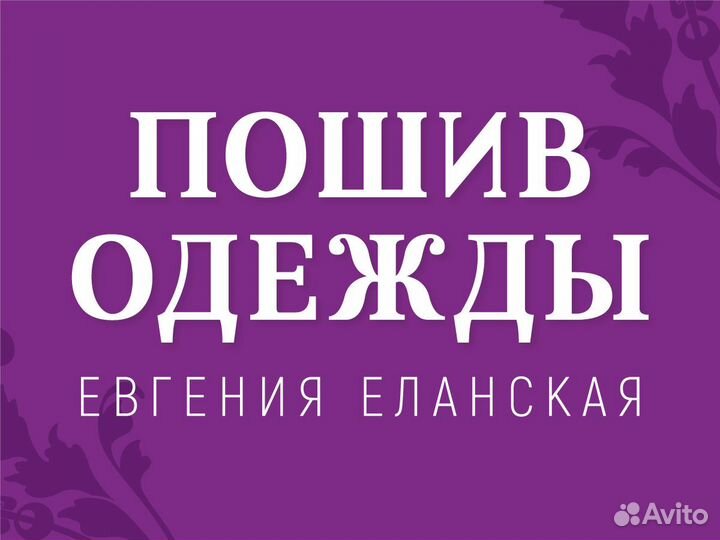 Пошив одежды