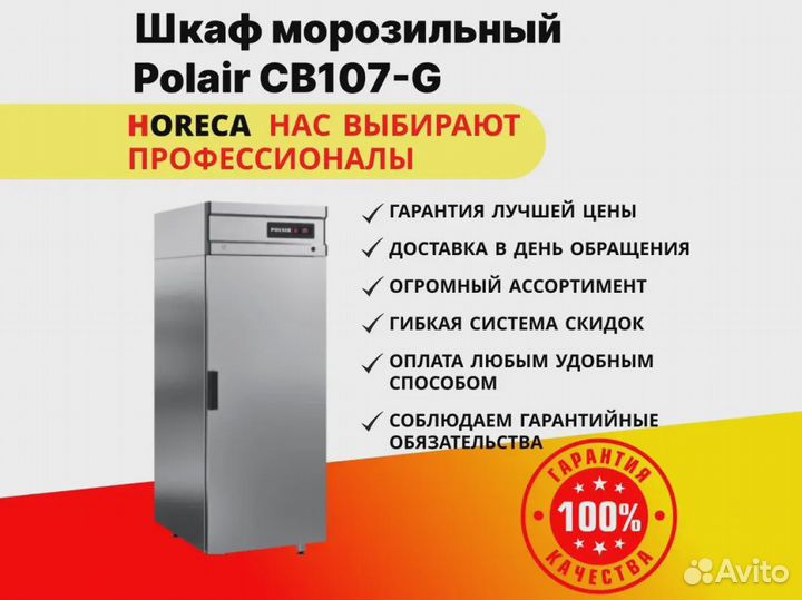 Шкаф морозильный Polair CB107-G