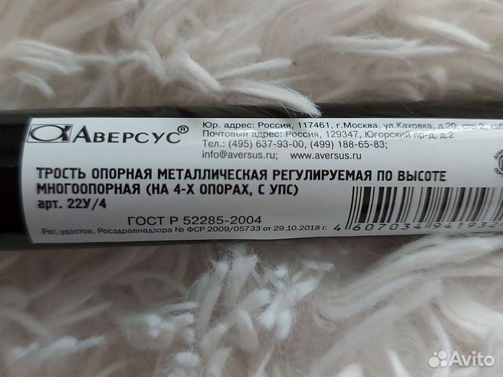 Трость инвалидная четырехопорная