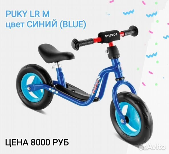 Новые беговелы Puky, Германия