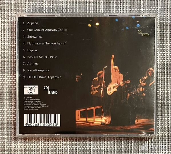 Аквариум - Центр Циклона. Том 2 CD Rus