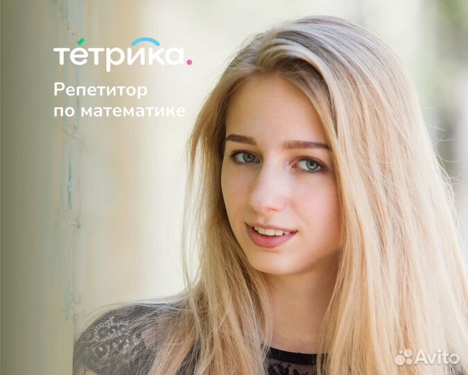 Репетитор по математике