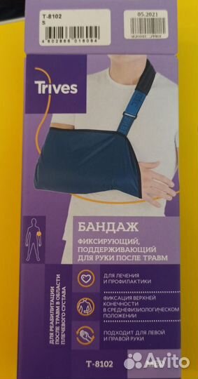 Бандаж фиксирующий, поддерживающий для руки