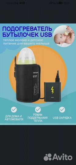 Подогреватель бутылочек USB